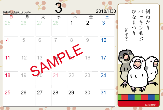 19年文鳥さんカレンダー川柳募集 募集終了 文鳥堂 文鳥グッズあります