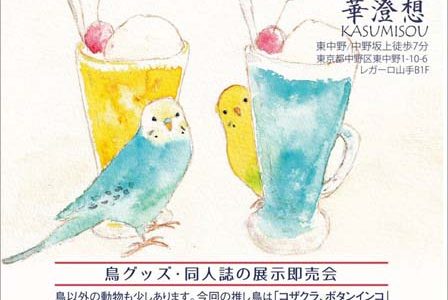 第11回「鳥の会」出展