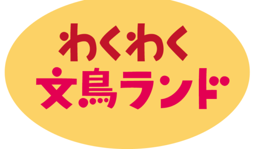 【募集終了】読者コーナー「わくわく文鳥ランド」投稿募集